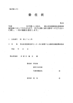 一 を代理人と定め、