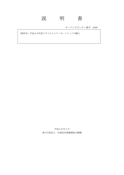 説明書 - 医薬品医療機器総合機構