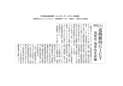 日刊建設通信新聞（2016 年 1 月 13 日付 3 面掲載） 【前橋市とオリコン