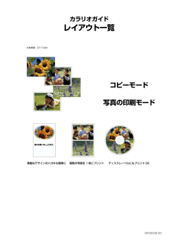 レイアウト一覧