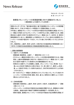 表層型メタンハイドレートの資源量把握に向けた調査を行いました