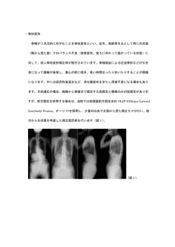 成人脊柱変形