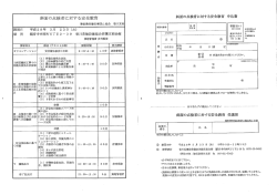 および「のり面ロープ高所作業特別教育(学科)」