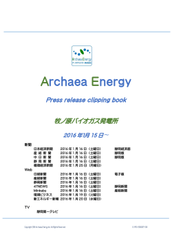 Archaea Energy - アーキアエナジー株式会社