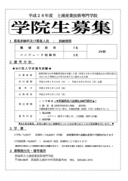 募集リーフレット ダウンロード（PDFファイル214KB）
