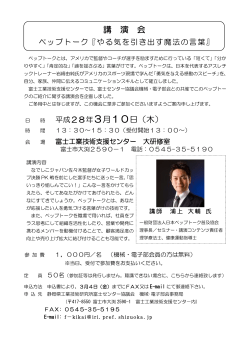 案内・申込書 - 富士工業技術センター協議会 機械・電子部会