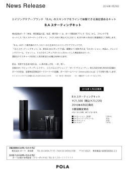 『B.A スターティングキット』発売 (PDF:198 KB)