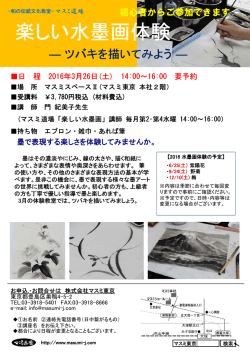 楽しい水墨画体験