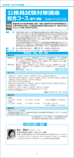 公務員試験対策講座（総合コース）