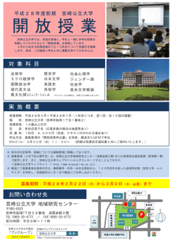 H28_開放授業チラシ（pdf形式：257KB）