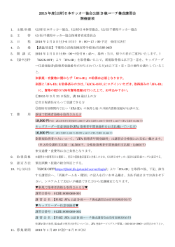 JFA公認D級コーチ養成講習会（3/5・6柏市）