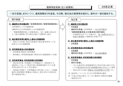 （平成28年度税制改正等について） 5/5 （PDF形式：866KB）