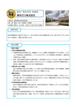 東邦ガス株式会社