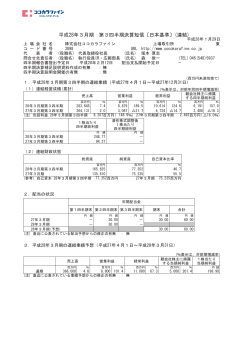 平成28年3月期 第3四半期決算短信〔日本基準〕(連結)