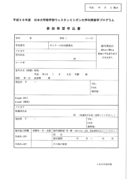 参 カロ 希 望 申 込書