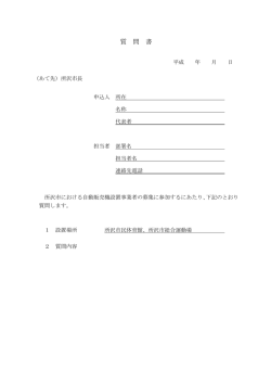 質問書（PDF：43KB）