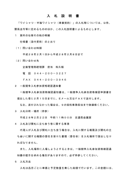 入札説明書(PDF形式, 100.46KB)