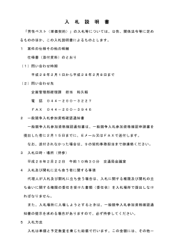 入札説明書(PDF形式, 99.68KB)
