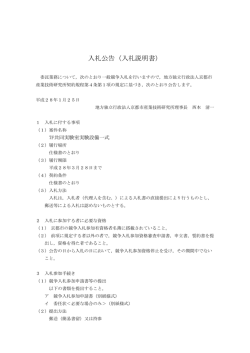 入札公告（入札説明書） - 地方独立行政法人 京都市産業技術研究所
