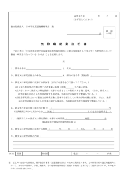 免除職就業証明書 - 日本学生支援機構