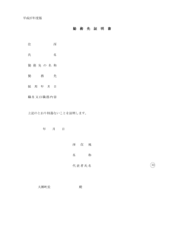勤務先証明書（様式第2号） [PDFファイル／37KB]