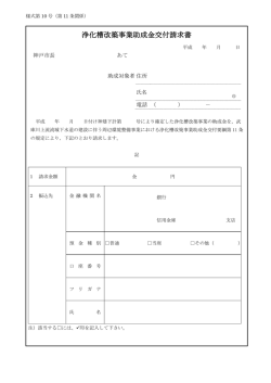 様式第10号浄化槽改築事業助成金交付請求書（PDF形式：114KB）