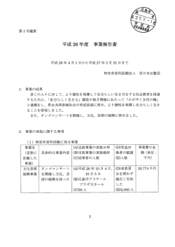 H26事業報告書等(PDF文書)