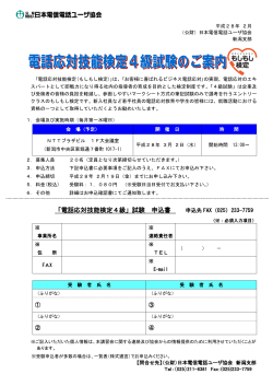 「電話応対技能検定4級」試験 申込書 - 公益財団法人 日本電信電話