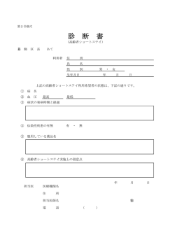 診 断 書