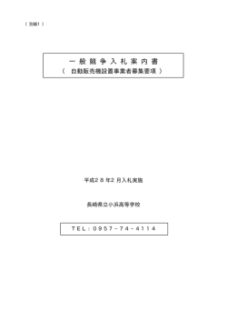 案内書（長崎県立小浜高等学校）［PDFファイル／194KB］
