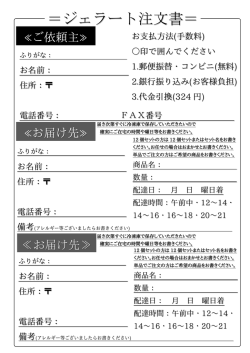 ＝ジェラート注文書＝
