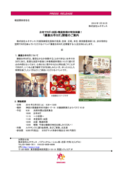 「鎌倉お寺ヨガ」開催のご案内