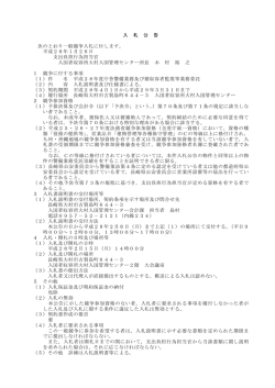 平成28年度庁舎警備業務及び被収容者監視等業務委託