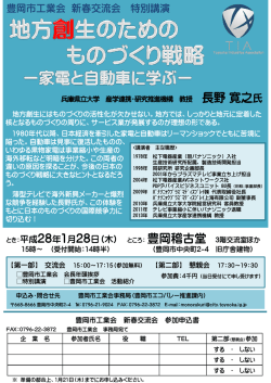 豊岡市工業会 新春交流会 チラシ
