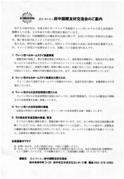 認定回法人府中国際友好交流会のご案内