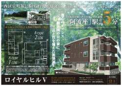 ロイヤルヒルV