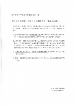 各中学校中学生ー 日体験担当者 様