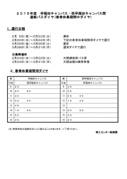 春季休業期間中