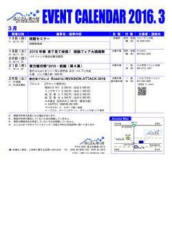 3月のイベントカレンダー - ふじさんめっせ 富士市産業交流展示場
