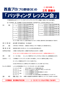 プロ野球OBのバッティングレッスン会