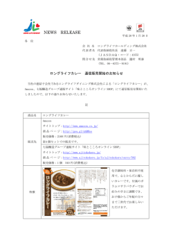 ロングライフカレー 通信販売開始のお知らせ