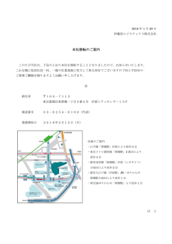 本社移転のご案内 - 伊藤忠ロジスティクス株式会社