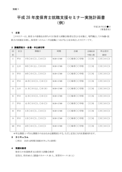別紙1（実施計画書）