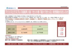 ﾌﾟﾘﾝｽｴｸｽﾌﾟﾚｽ 箱根芦ノ湖】 セット券『箱トクきっぷ