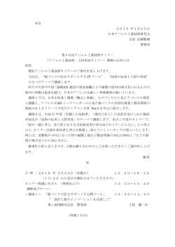 案内状（PDF 373KB） - 日本アパレル工業技術研究会