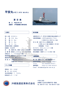 要目表ダウンロード - 沖縄海運産業株式会社