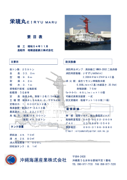 要目表ダウンロード - 沖縄海運産業株式会社