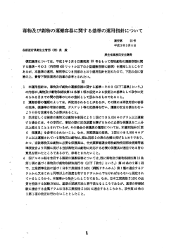 （平成3年3月6日薬安第22号）