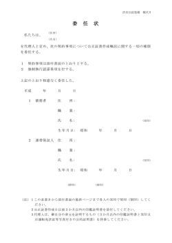 様式5_PDF - 渋谷公証役場