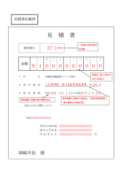 見積書【記載例】（PDF形式 119キロバイト）